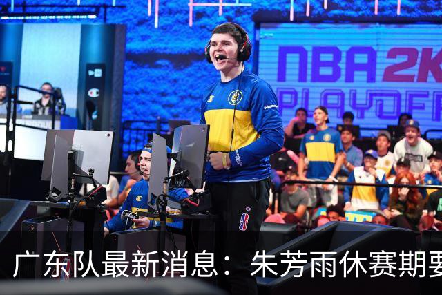 广东队最新消息：朱芳雨休赛期要敲定三件事，续约奎因最是关键